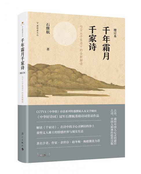 千年霜月千家诗