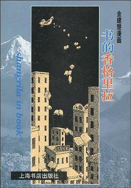 书的香格里拉