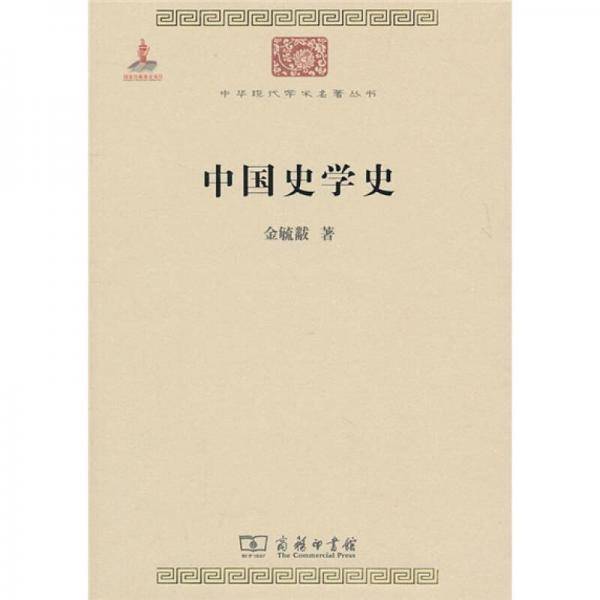中国史学史