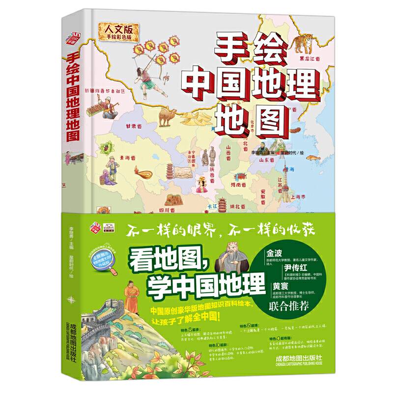 手绘中国地理地图