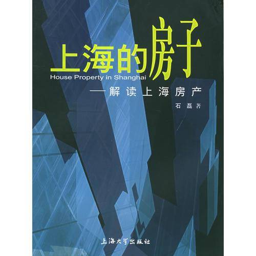 上海的房子