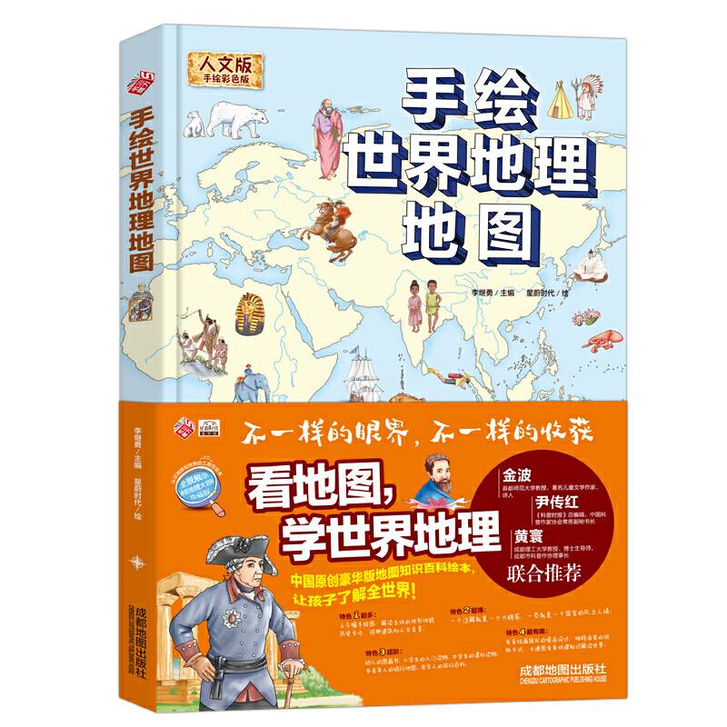 手绘世界地理地图