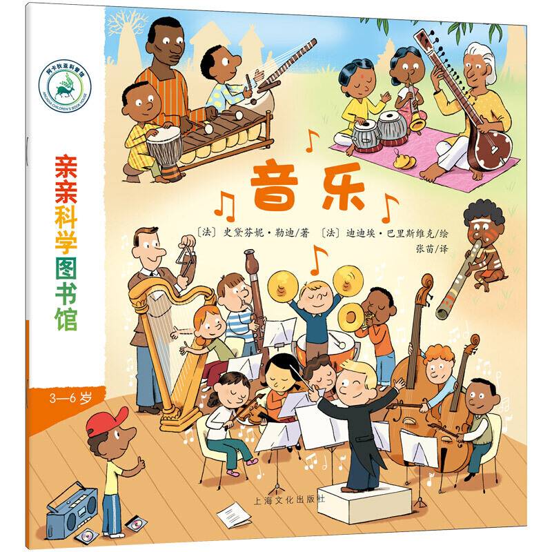 亲亲科学图书馆 第5辑：音乐