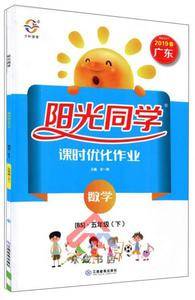 阳光同学课时优化作业:数学(五年级下 BS)