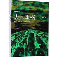 大国重器——中国火箭军的前世今生