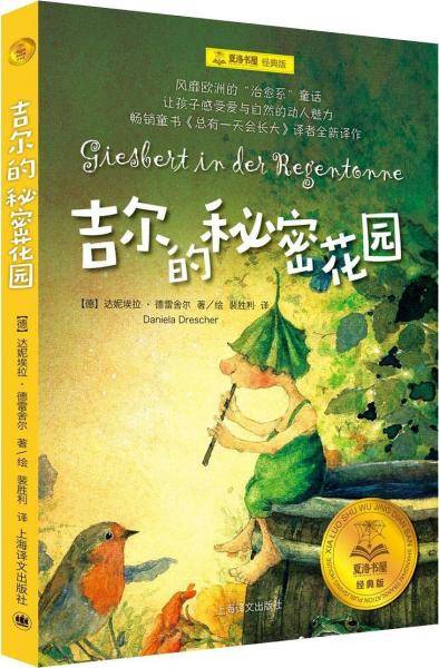 吉尔的秘密花园