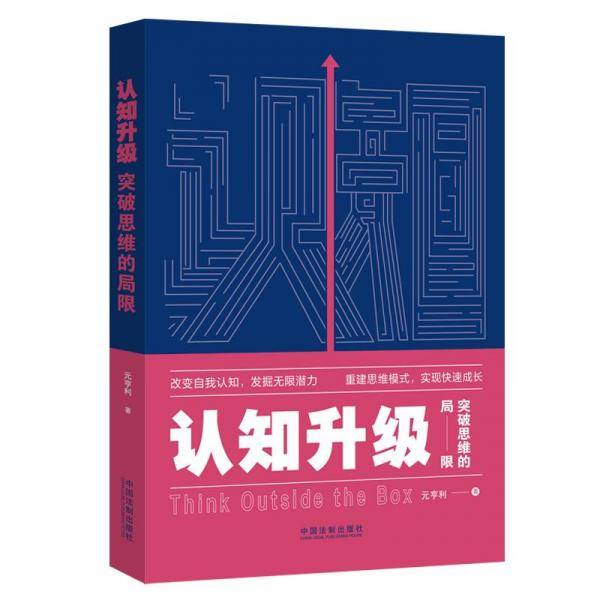 认知升级