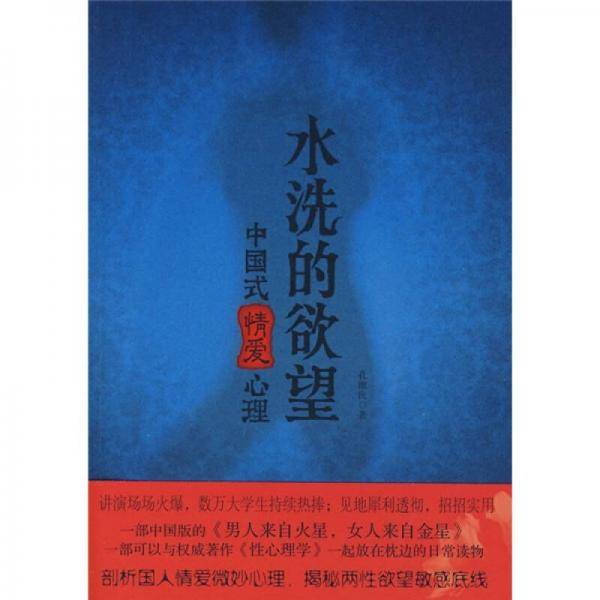 水洗的欲望
