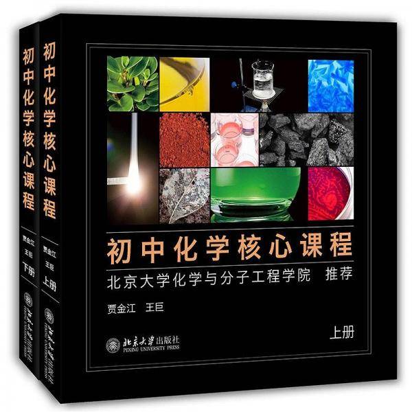 初中化学核心课程