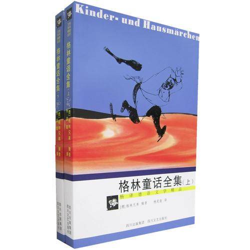 格林童话全集