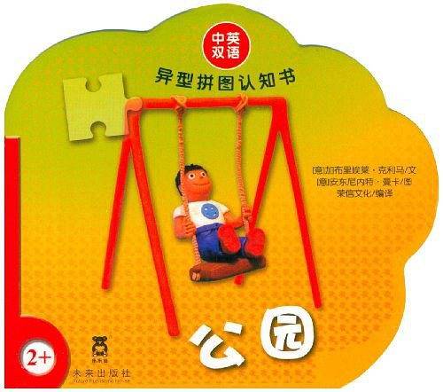 异型拼图认知书