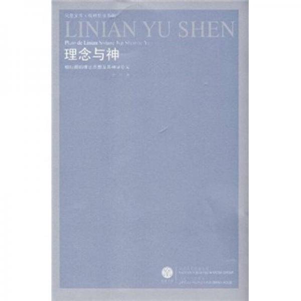 理念与神