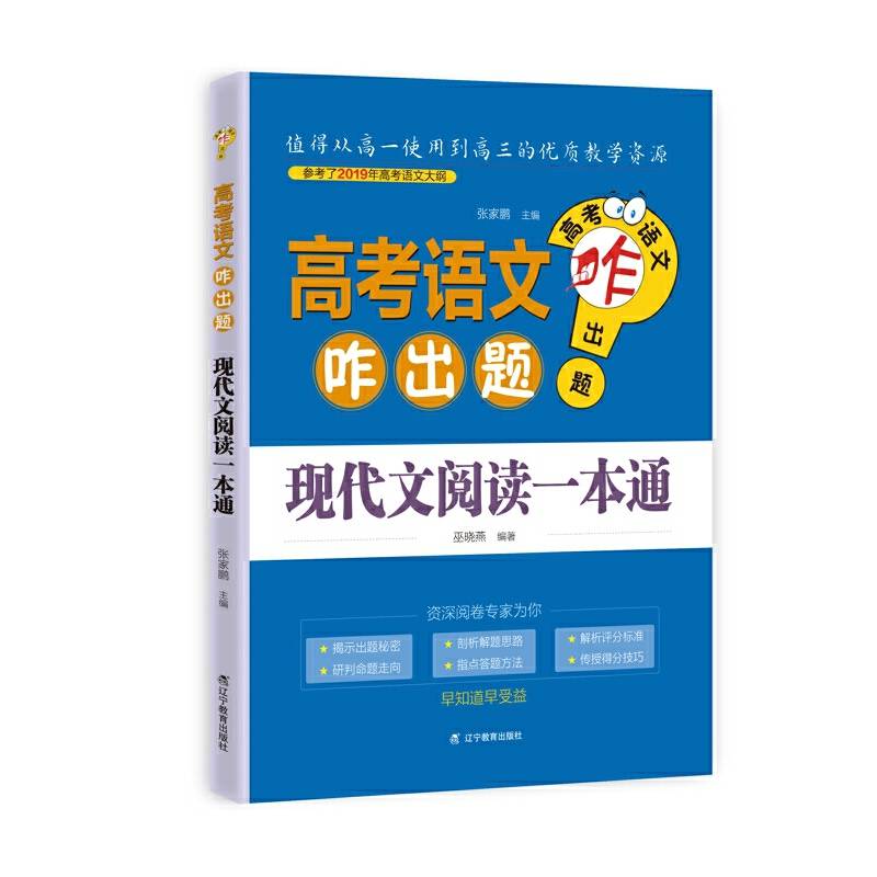 高考语文咋出题