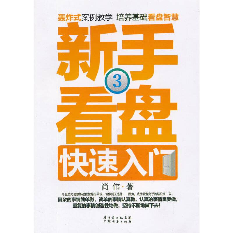 新手看盘快速入门3