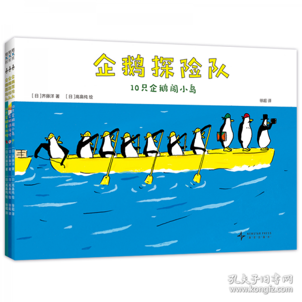 企鹅探险队不合常理的探险队，“歪打正着”的幽默故事，10只淡定企鹅出发，什么困难都不怕！
