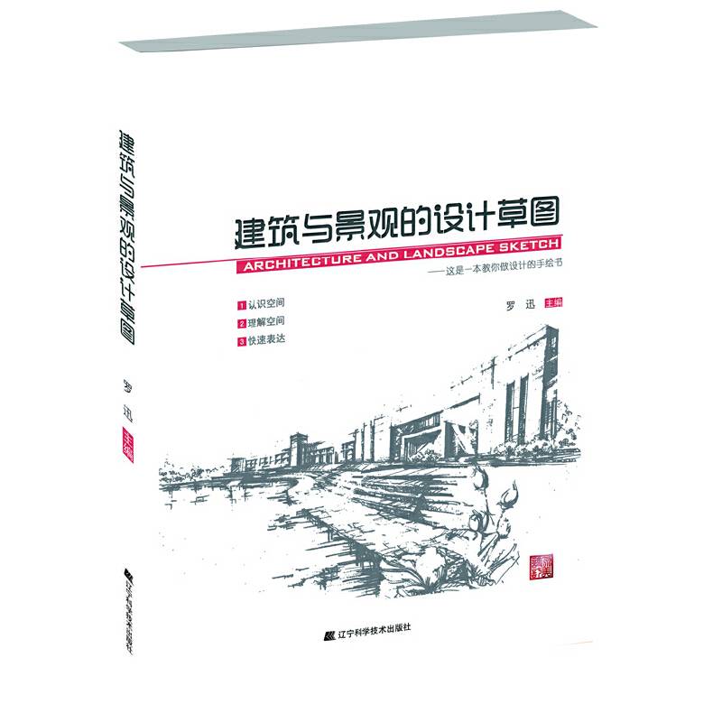 建筑与景观的设计草图