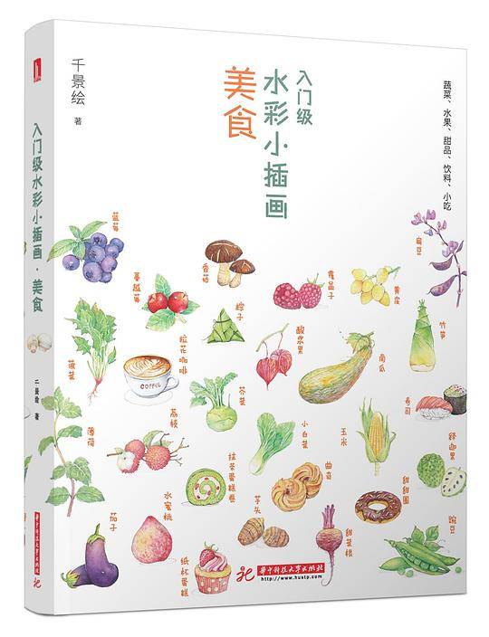 入门级水彩小插画 美食