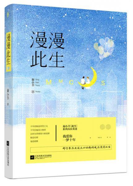 漫漫此生
