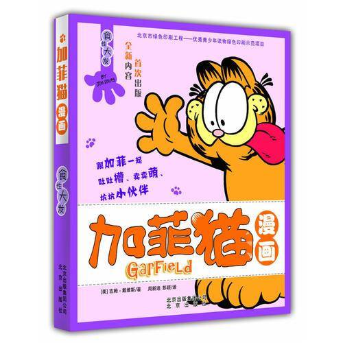 食性大发