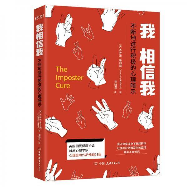 我相信我（不断地进行积极的心理暗示）