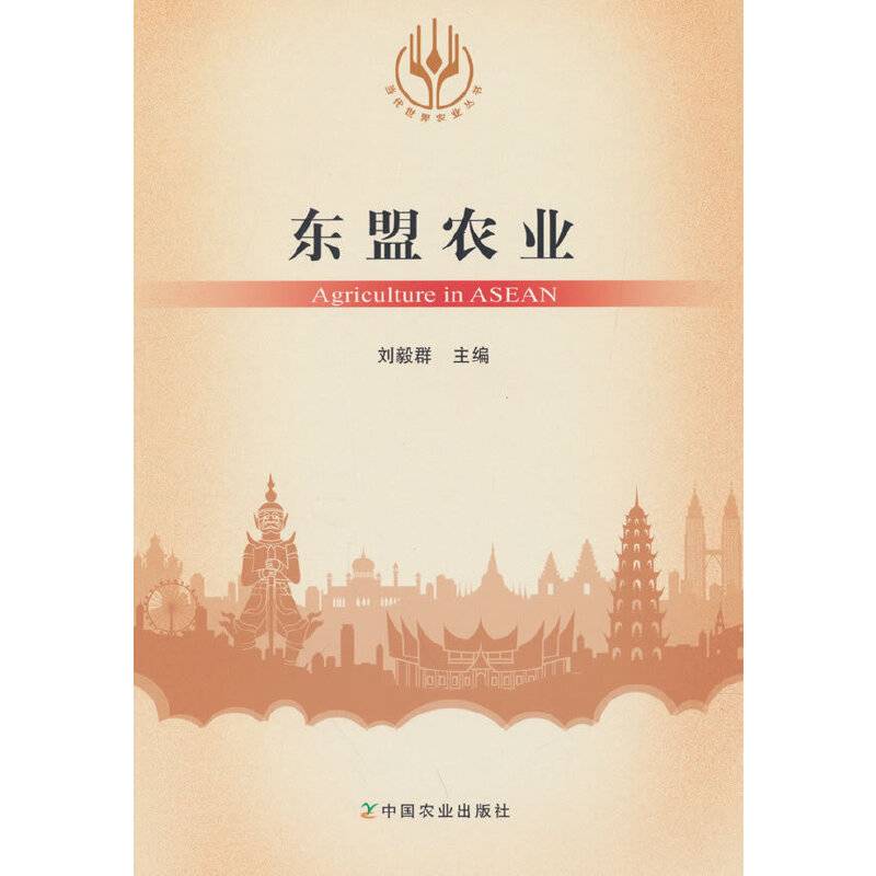 东盟农业