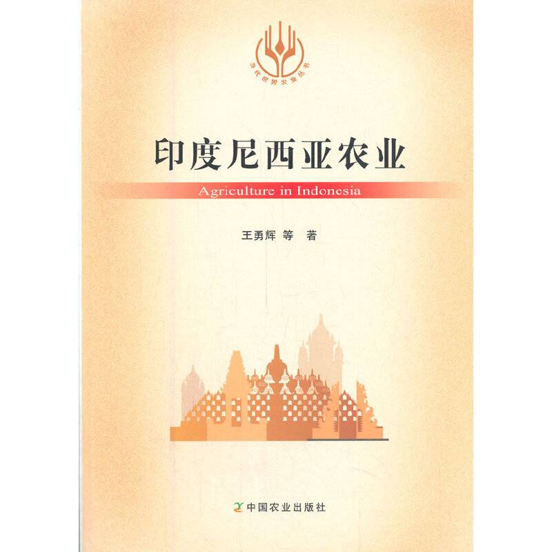 印度尼西亚农业