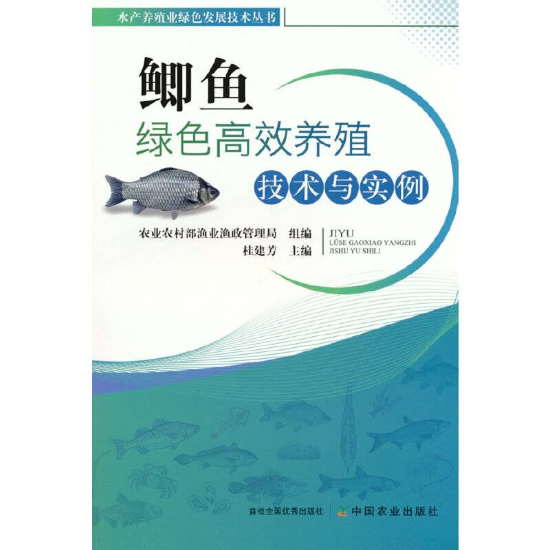 鲫鱼绿色高效养殖技术与实例