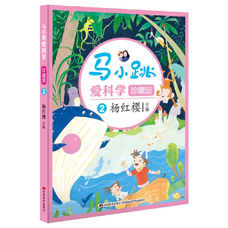 马小跳爱科学珍藏版2