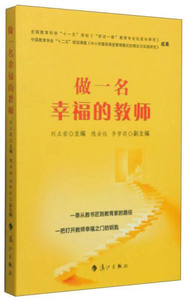 做一名幸福的教师
