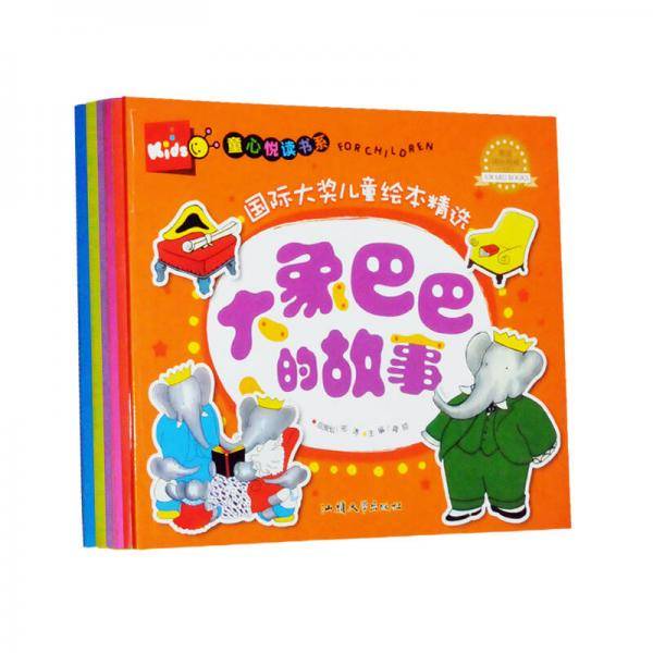 国际大奖儿童绘本精选