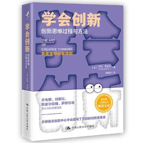 学会创新