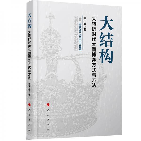 大结构