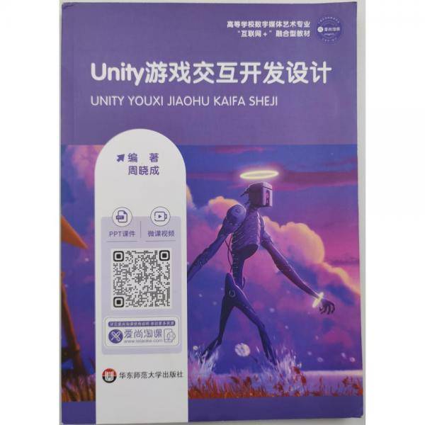 Unity游戏交互开发设计