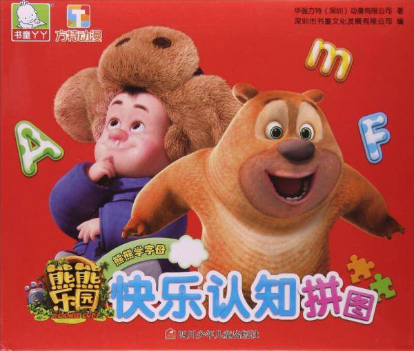 熊熊乐园快乐认知拼图：熊熊学字母