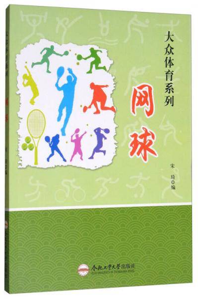 网球/大众体育系列