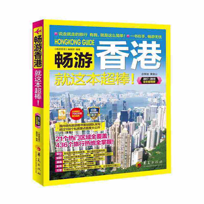 畅游香港