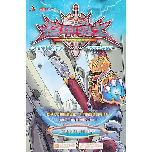 铠甲勇士ONLINE