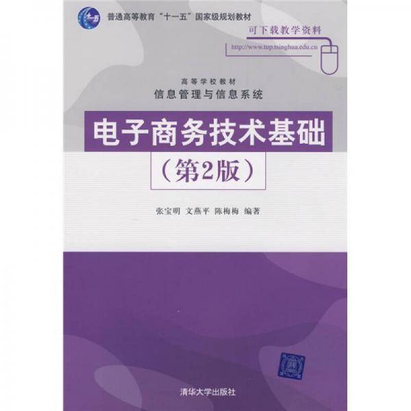 电子商务技术基础