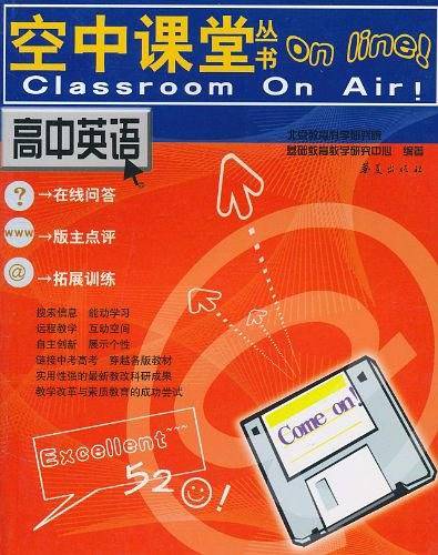 空中课堂丛书 高中英语