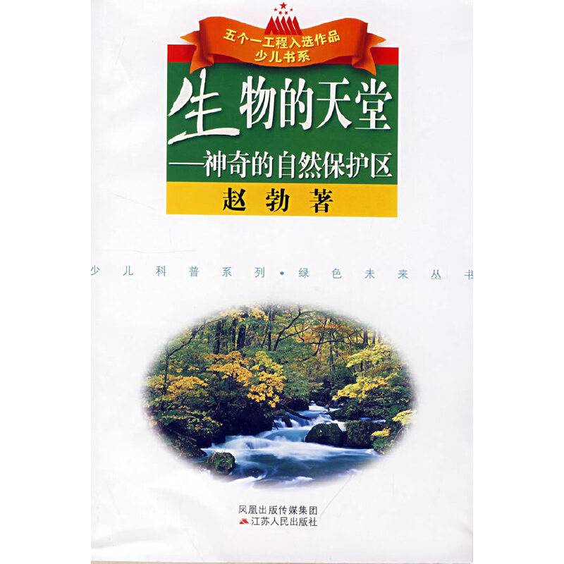 生物的天堂