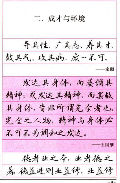 硬笔行楷中外教育格言
