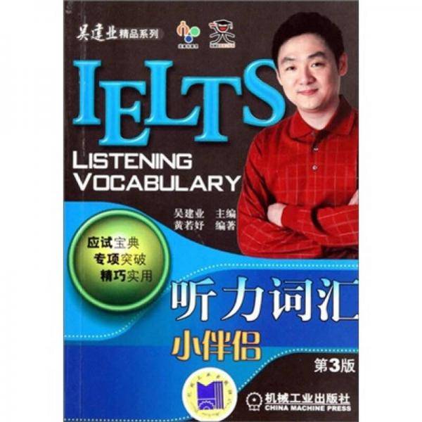 IELTS听力词汇小伴侣（第3版）