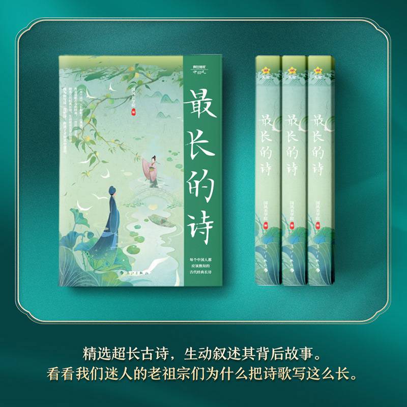 疯狂阅读中国风最长的诗2024年新版天星教育
