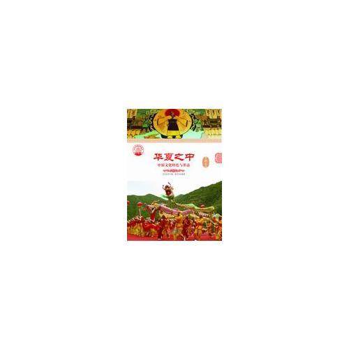 华夏之中 : 中原文化特色与形态