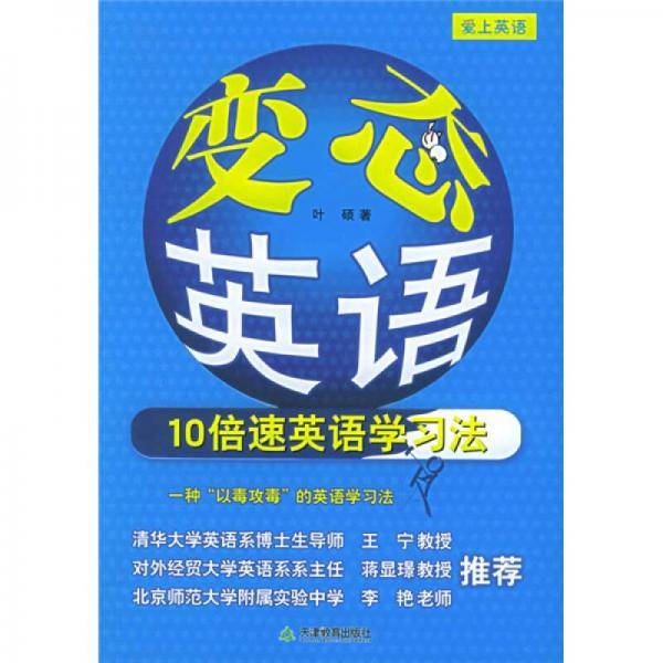 变态英语