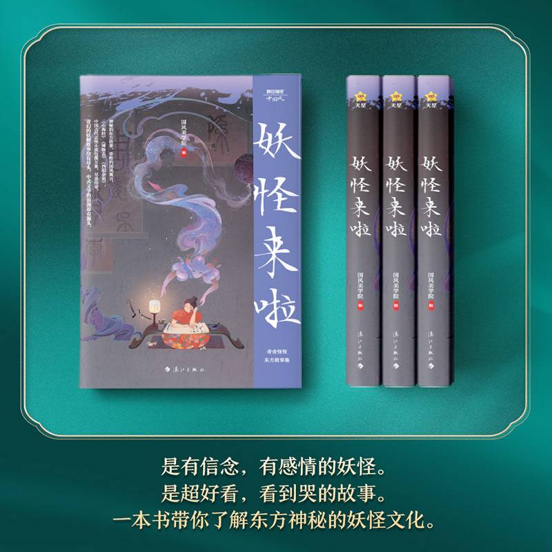 疯狂阅读中国风妖怪来啦2024年新版天星教育
