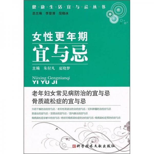 女性更年期宜与忌