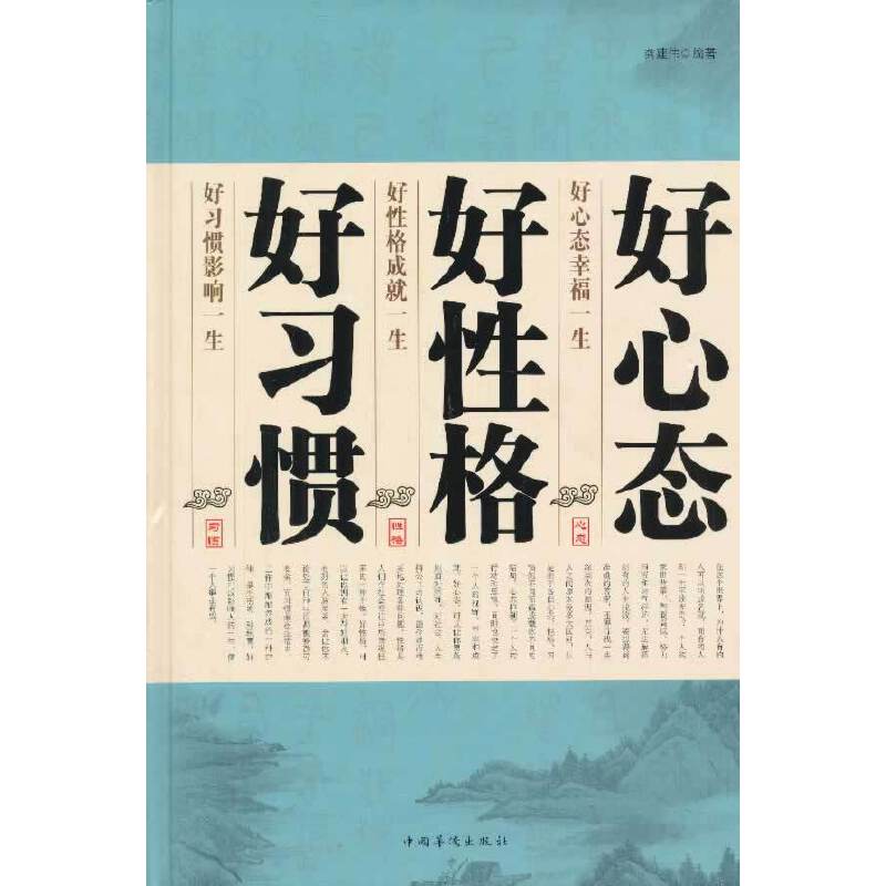 好习惯好性格好心态