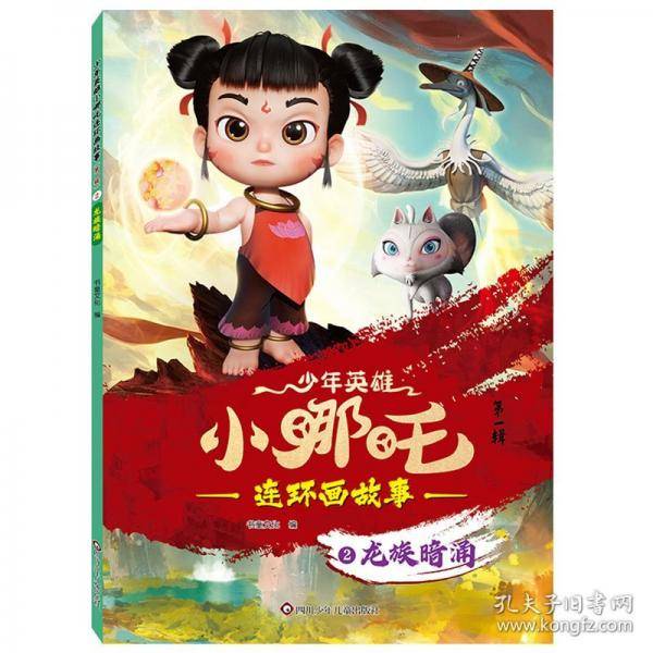 龙族暗涌