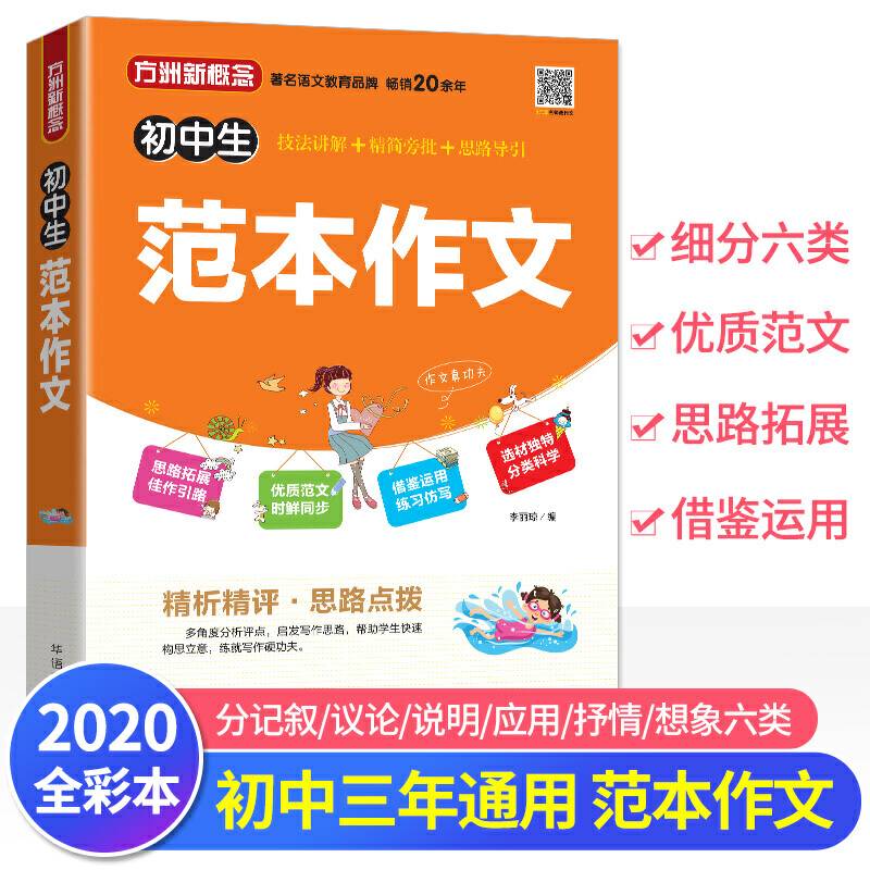 初中生范本作文